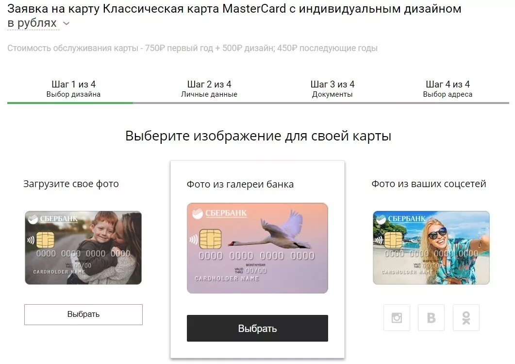 Бесплатный дизайн карты сбербанка. Карта с индивидуальным дизайном. Индивидуальный дизайн банковской карты. Пластиковые карты с индивидуальным дизайном. Оформить карту со своим дизайном.