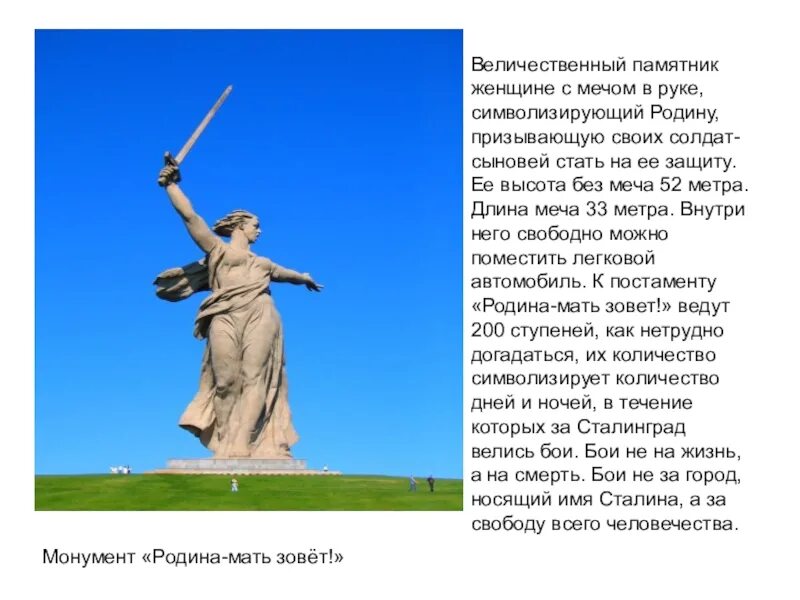 Сколько родина высоты. Статуя Родина-мать в Волгограде высота. Статуя Родина-мать в Волгограде высота с мечом. Сталинградская битва статуя Родина мать. Высота монумента Родина мать зовет в Волгограде.