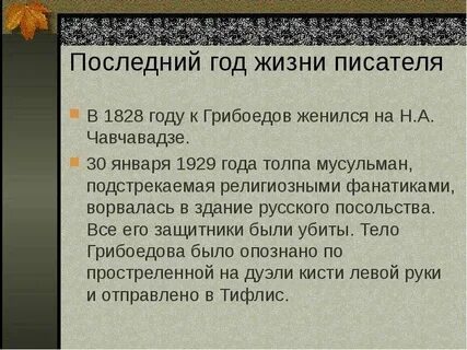 Как прошли последние годы жизни