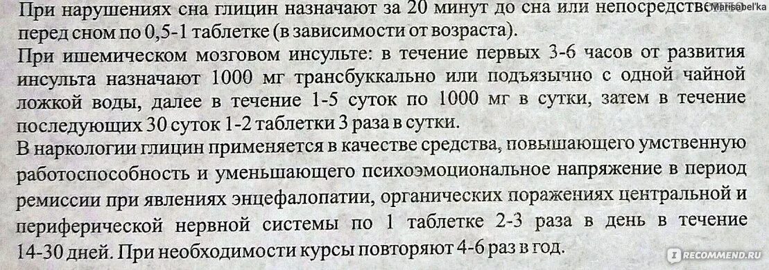 Как долго можно принимать глицин взрослым. Глицин таблетки подъязычные инструкция по применению. Глицин дозировка. Глицин инструкция по применению взрослым таблетки.