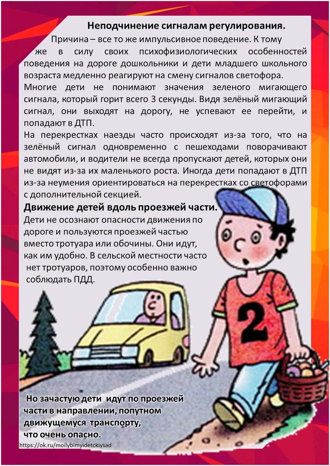 Консультация для родителей причины ДТП С участием детей. Причины дорожно-транспортных происшествий для детей. Причины ДТП консультация для родителей. Профилактика ДТП.