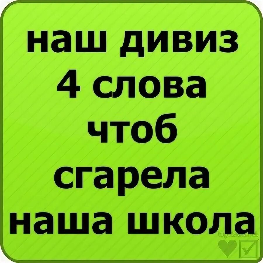 Текст девизов. Наш девиз всего три слова. Девиз 4 слова. Наш девиз четыре. Наш девиз всего 3 слова.