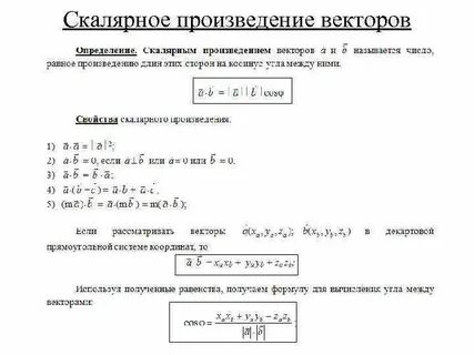 Метод скалярного произведения