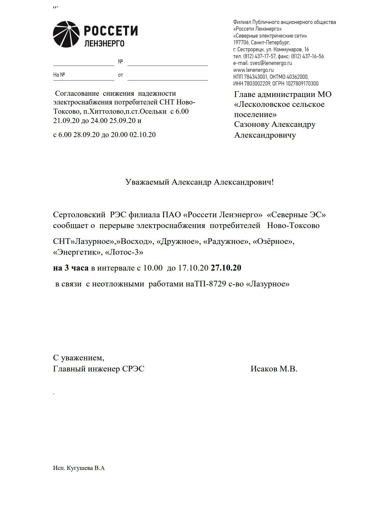 Сайт россети ленэнерго ленинградская область. ПАО «Россети Московский регион» печать. ПАО Россети Ленэнерго. Обращение в ПАО Россети. ПАО «Россети Ленэнерго» собственник.