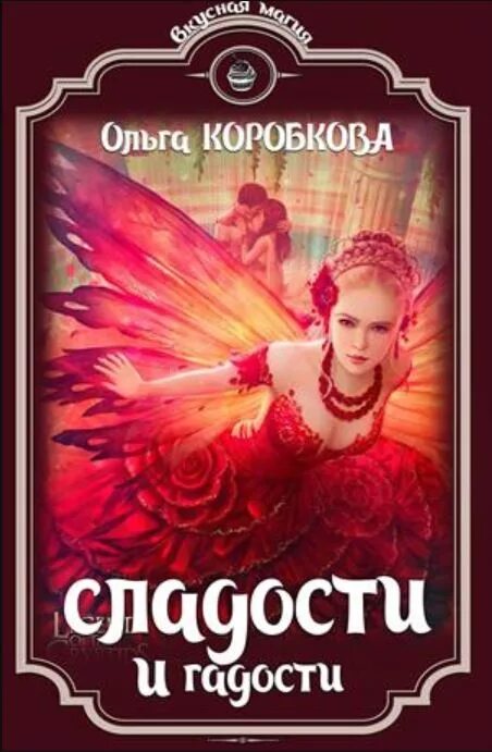 Коробкова читать