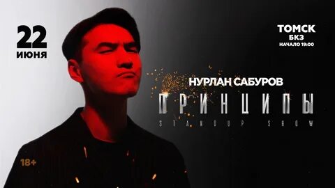 Концерт сабурова гомель