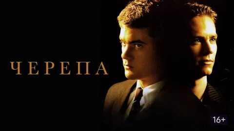 Черепа 2000