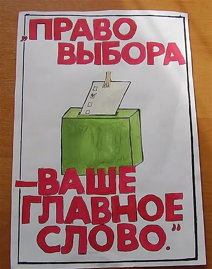 Рисунок иллюстрация к лозунгу. Плакаты к выборам. Плакат для выборов. Плакат на тему выборы. Плакаты призывающие на выборы.