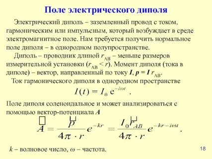 Поле электрического диполя