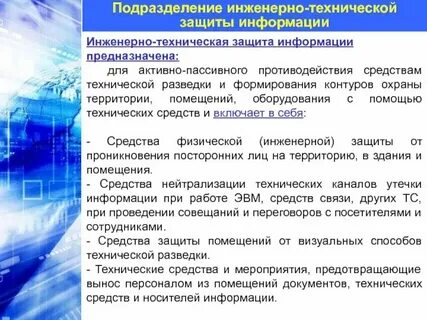 Методы инженерно технической защиты
