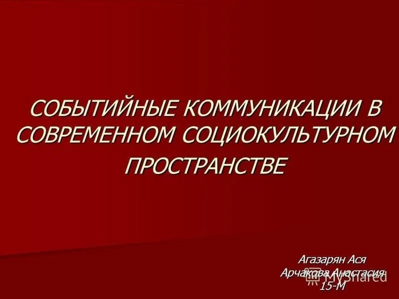 формирование социокультурного пространства. социокультурное пространство. социально культурное пространство. структура социокультурного пространства. структура социокультурного пространства.