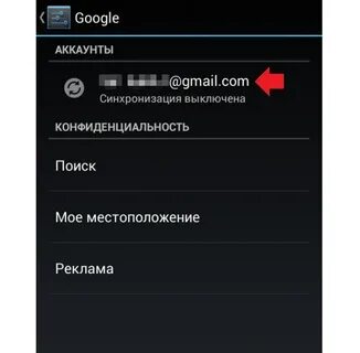 Синхронизация телефона гугл аккаунта