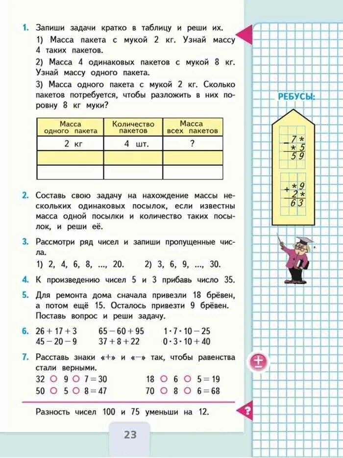 Задачи по математике 3 класс учебник. Учебник по математике 1 класс страница 23. Математика 3 класс 1 часть учебник задачи. Книга по математике 3 класс 1 часть задания. В школу привезли 18