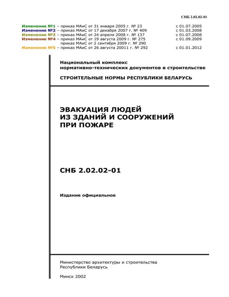 Строительная теплотехника. Строительные нормы и правила снип. Ткп градостроительства. Строительные правила рб. Строительные правила рб.