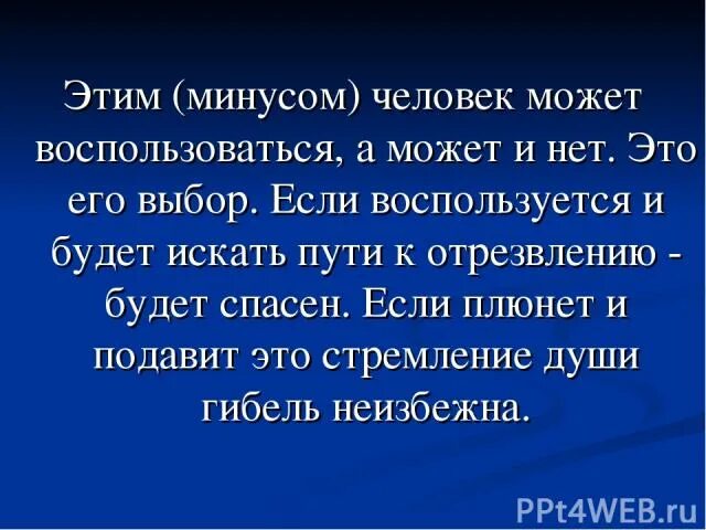 Друг человека минус. Минусы человека. Быть человеком минус. Когда начинаешь искать в человеке минусы.