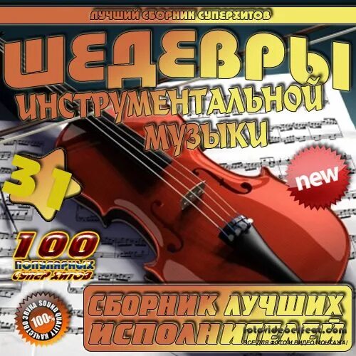 Инструментальная музыка фото. Инструментальная современная слушать. Инструментальная музыка. Инструментал. Инструменталка в современной обработке.