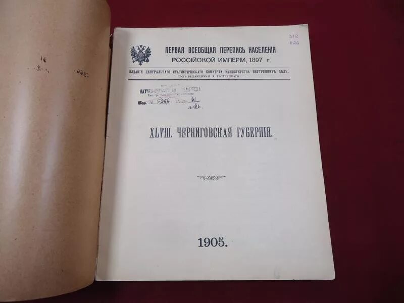 первая всеобщая перепись населения российской империи. переписка населения российской империи 1897. первая всеобщая перепись населения 1897 г. всеобщая перепись населения российской империи 1897 г. перепись населения по нижегородской губернии 1897.