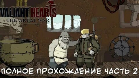 Valiant hearts 2
