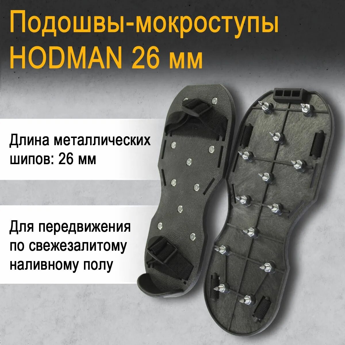 Мокроступы это. Подошва для наливных полов. мокроступы для наливного пола. обувь для наливного пола. тапки для наливного пола.