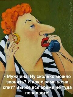 За говорящих дам