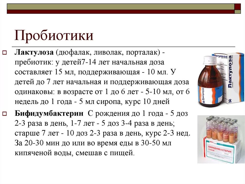 Сколько можно пить пробиотики