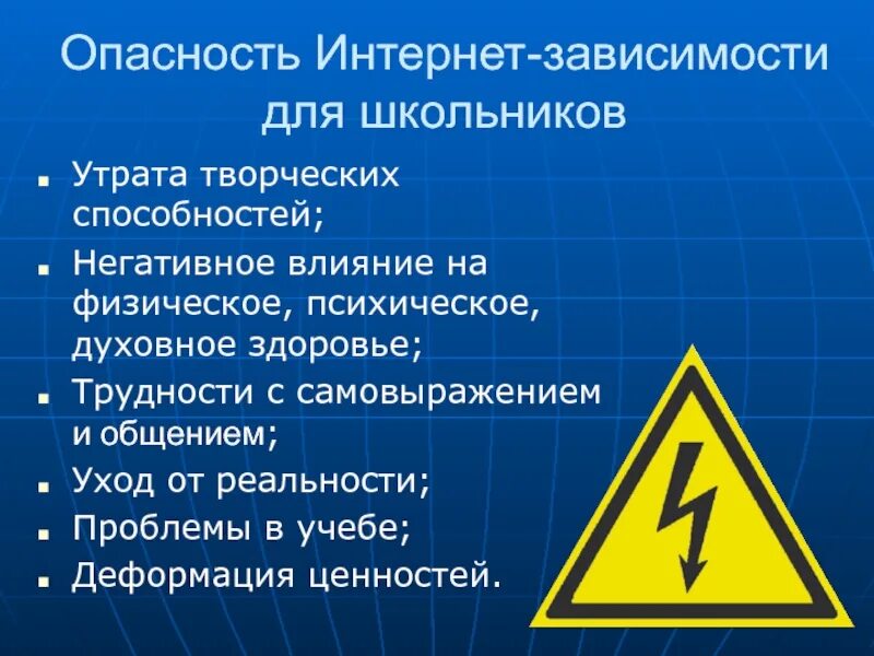 Какие опасности есть при работе в интернете. Опасности в интернете. опасности в интернете для школьников. опасности в интернете для подростков. опасность в интернете презентация.