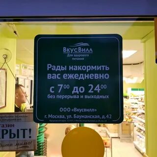 Режим работы вкус вилла