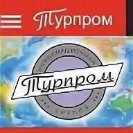 Турпром