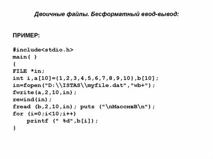 Бинарный вывод