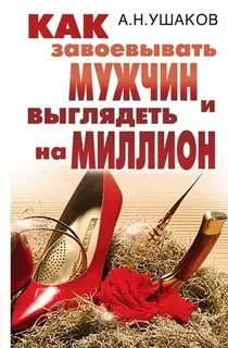 Как завоевать парня
