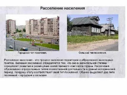 Строительство городских и сельских поселений