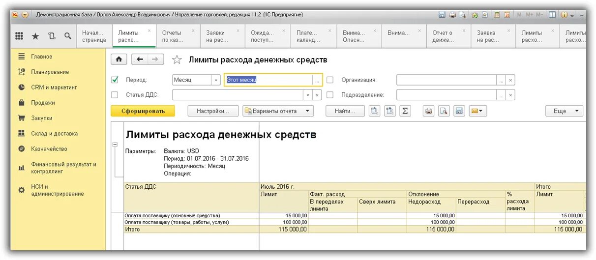 Учет денежных средств в 1с. Лимиты расхода денежных средств. Заявка на расходование денежных средств в 1с. 1с казначейство. Заявка на расход денежных средств в 1с.