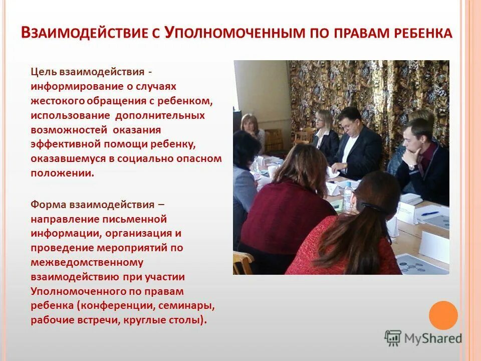 взаимодействие уполномоченного по правам человека. взаимодействие уполномоченного по правам человека. зарождение института омбудсмена (анализ мировой практики). уполномоченный по правам человека в рф презентация. институты уполномоченные по правам человека в российской федерации.