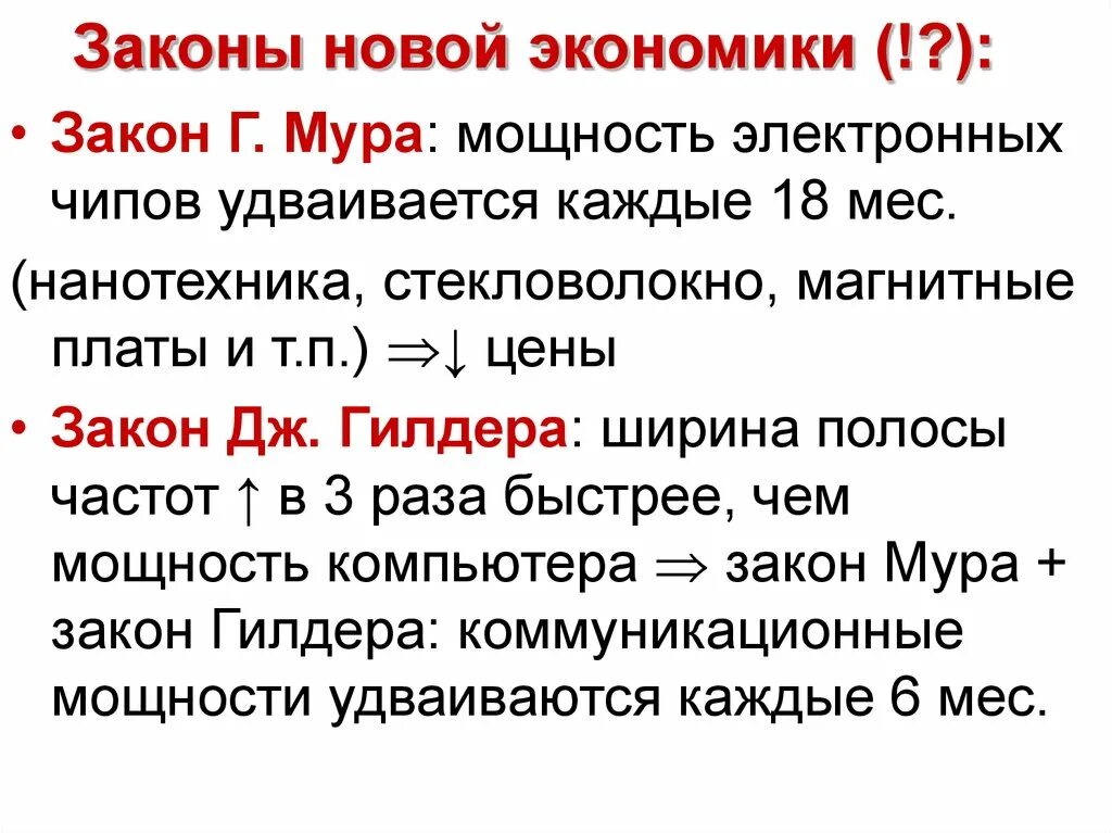 Российское законодательство в экономике. Законы экономики. Новые законы экономики. Экономический закон это в экономике. Главный закон экономики.