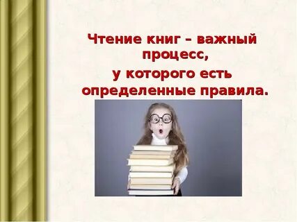 Читая книгу необходимо внимание