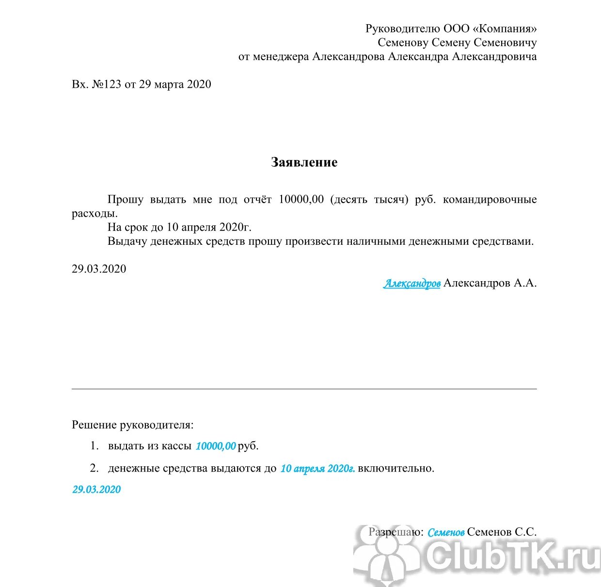 Прошу выделить денежные средства. Заявление на выдачу денег под отчет командировка. Заявление работника на выдачу денег под отчет. Заявление о выдаче наличных денежных средств под отчет. Как написать заявление на выдачу денежных средств.