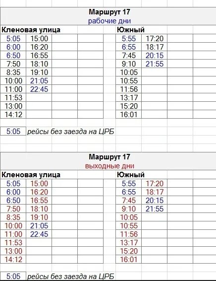 111 автобус расписание остановки. Расписание автобусов Кимры по городу 2021. Расписание автобусов Кимры по городу 2021 маршрут 17 автобуса. Расписание автобусов с поселка Южный Кимры. Расписание автобусов Кимры по городу 17 2021 маршрут.