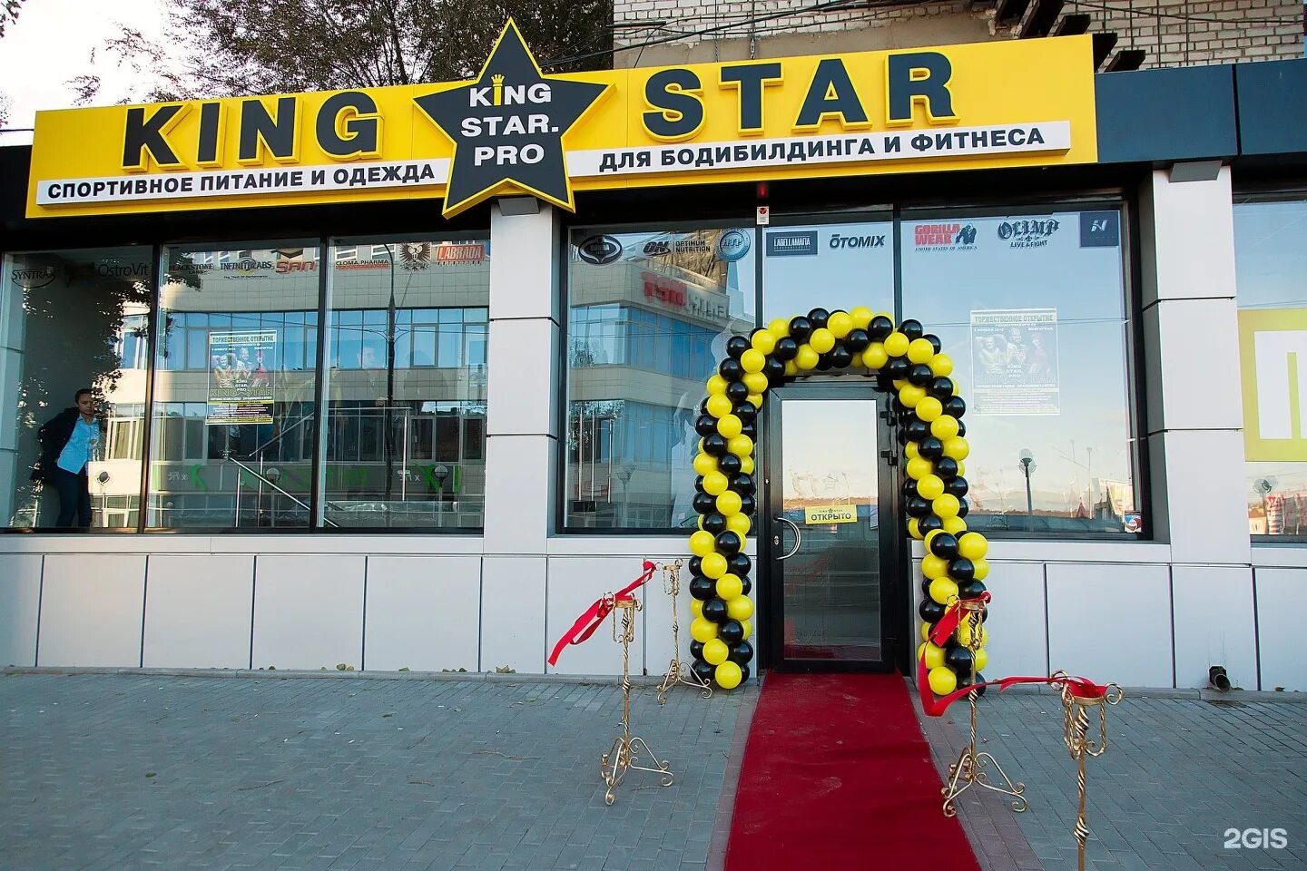 King Store Волгоград. Kingstar King. Звездный Волгоград. Магазин звезда.