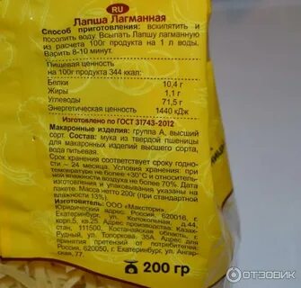 Лагман калорийность