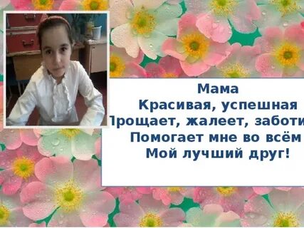 Синквейн на тему мама посидим в тишине