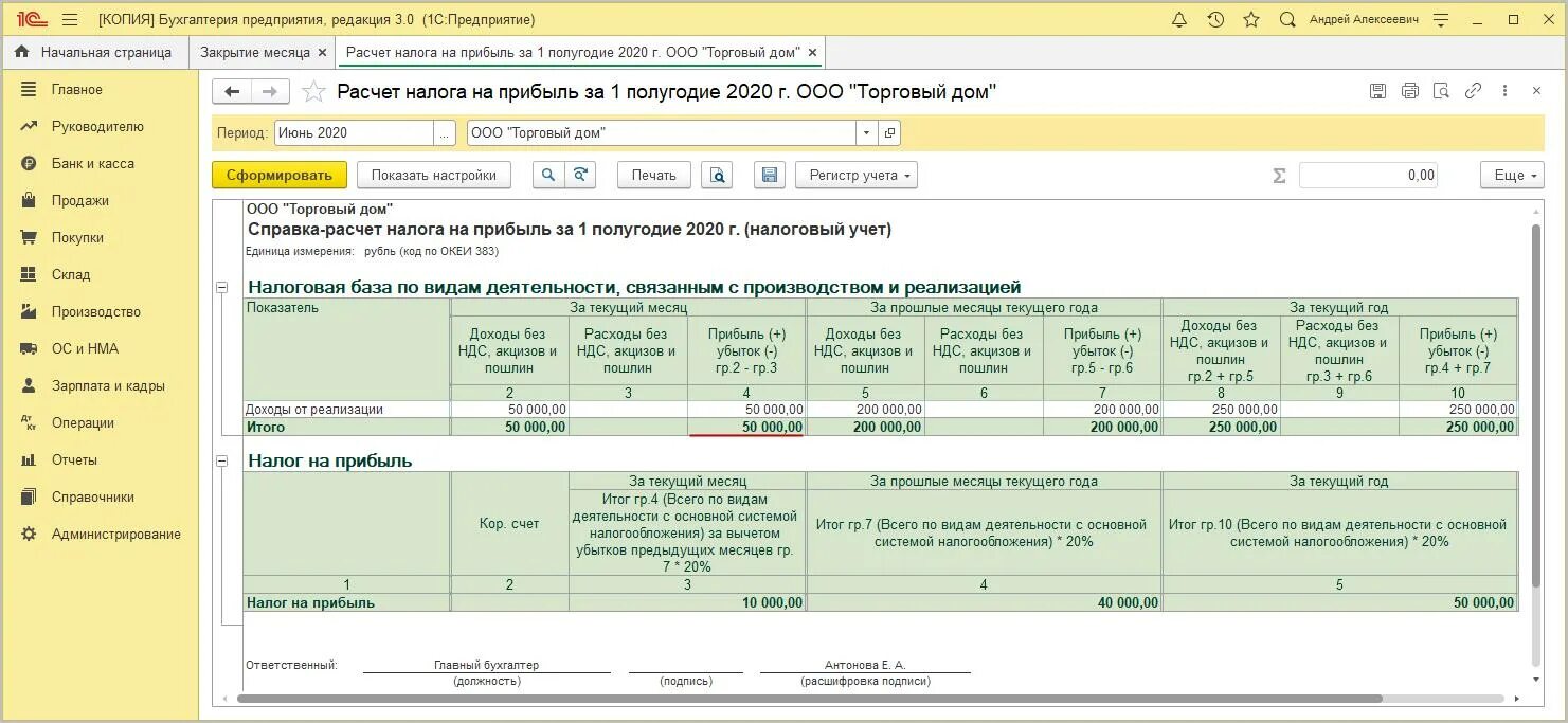 В первом квартале прошлого года. Земельный налог в 1с 8.3 Бухгалтерия. Авансы по налогам в бюджете. Начисление НДФЛ. Корректировки в бухгалтерском учете.