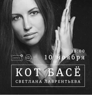 Коте басе