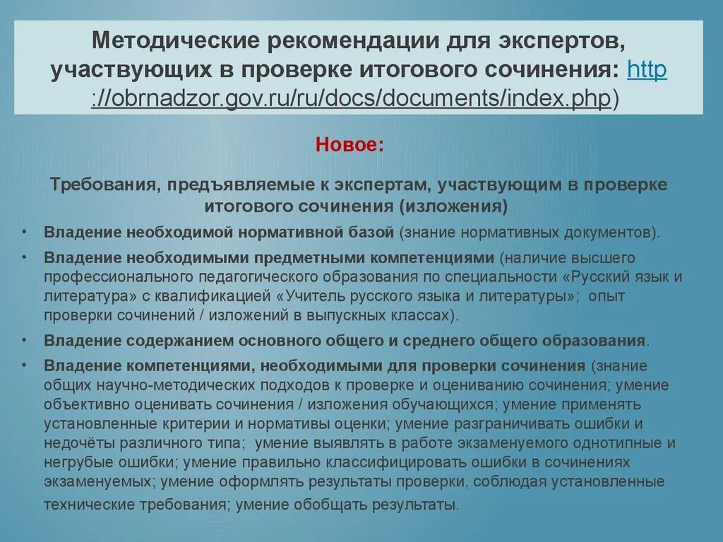 Итоговое сочинение. Эксперт итогового сочинения. Рекомендации для итогового сочинения. Проверка сочинения.