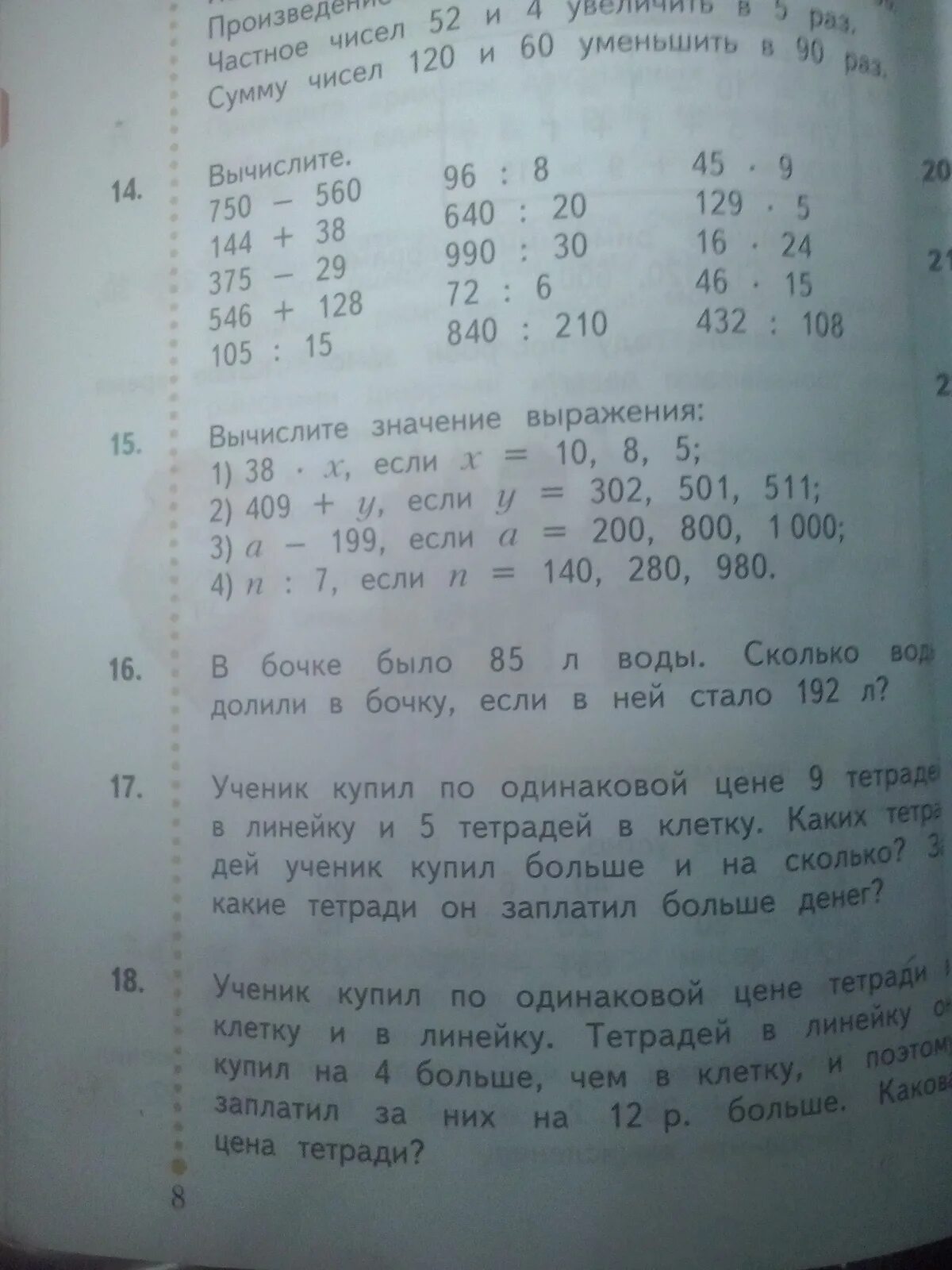 Ученица купила тетради в клетку и линейку. 9 тетрадей в линейку. за 6 тетрадей в клетку и 8 тетрадей в линейку по одинаковой. ученик купил по одинаковой цене 9 тетрадей в линейку. ученик купил тетрадей в клетку.