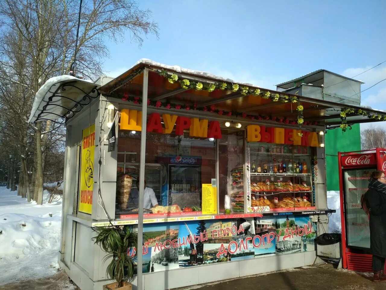 шаурма на речном вокзале москва. магазин табак долгопрудный. кафе долгопрудный. шаурма долгопрудный. шаурма долгопрудный.