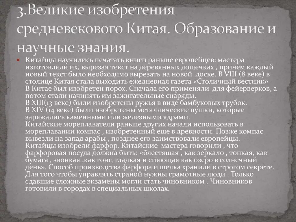 Основные изобретения жителей поднебесной 5 класс история. Изобретения Китая в средние века. Научные знания древних китайцев. Достижения средневекового Китая. Китай в средневековье доклад.