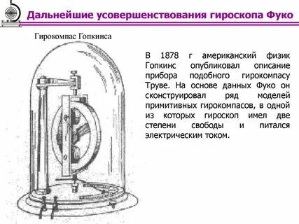 Какое поле не действует на гирокомпас