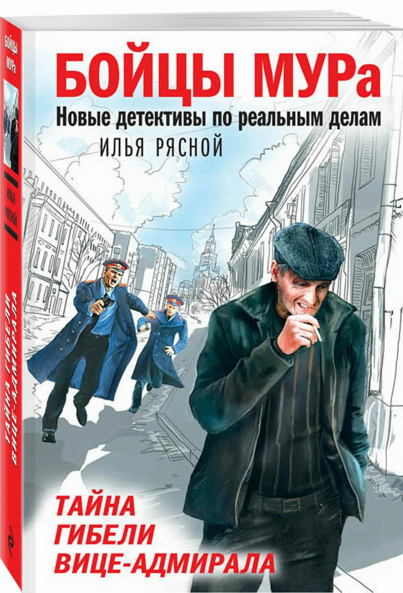 Детективы книги. Обложки детективов. Книги жанра детективы. Новинки жанра детектив