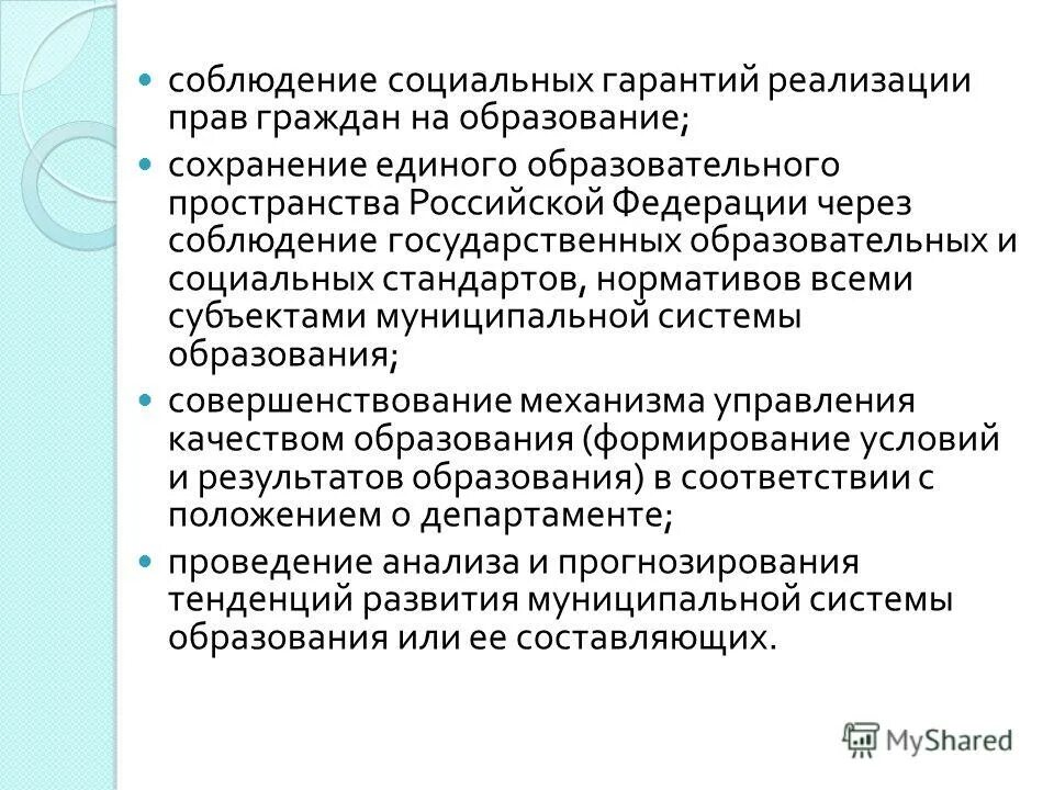 Социальные гарантии реализации прав граждан на образование. Соблюдение социальных гарантий. Единое образовательное пространство в РФ сохраняет. Реализация гарантий на бесплатное образование