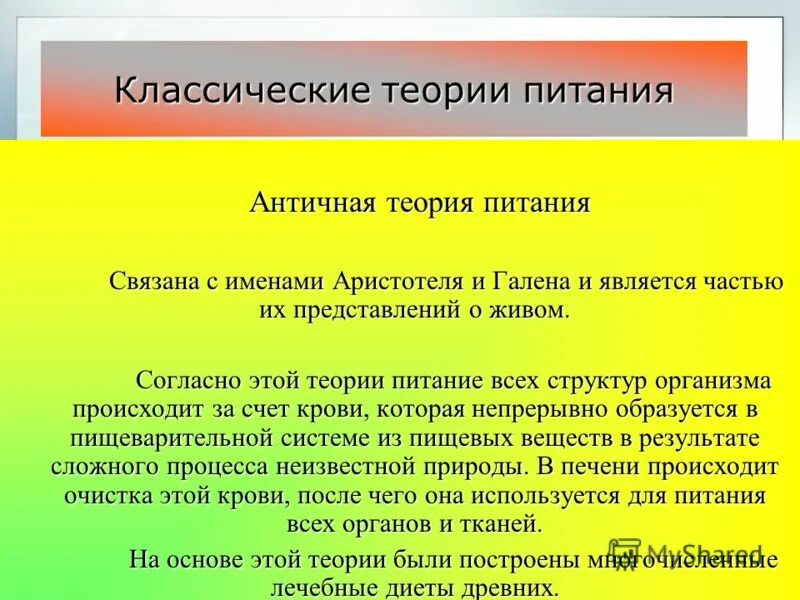 Культура питания обж 11 класс. Теории питания. Теории питания человека. Теория адекватного питания. Античная теория питания презентация.